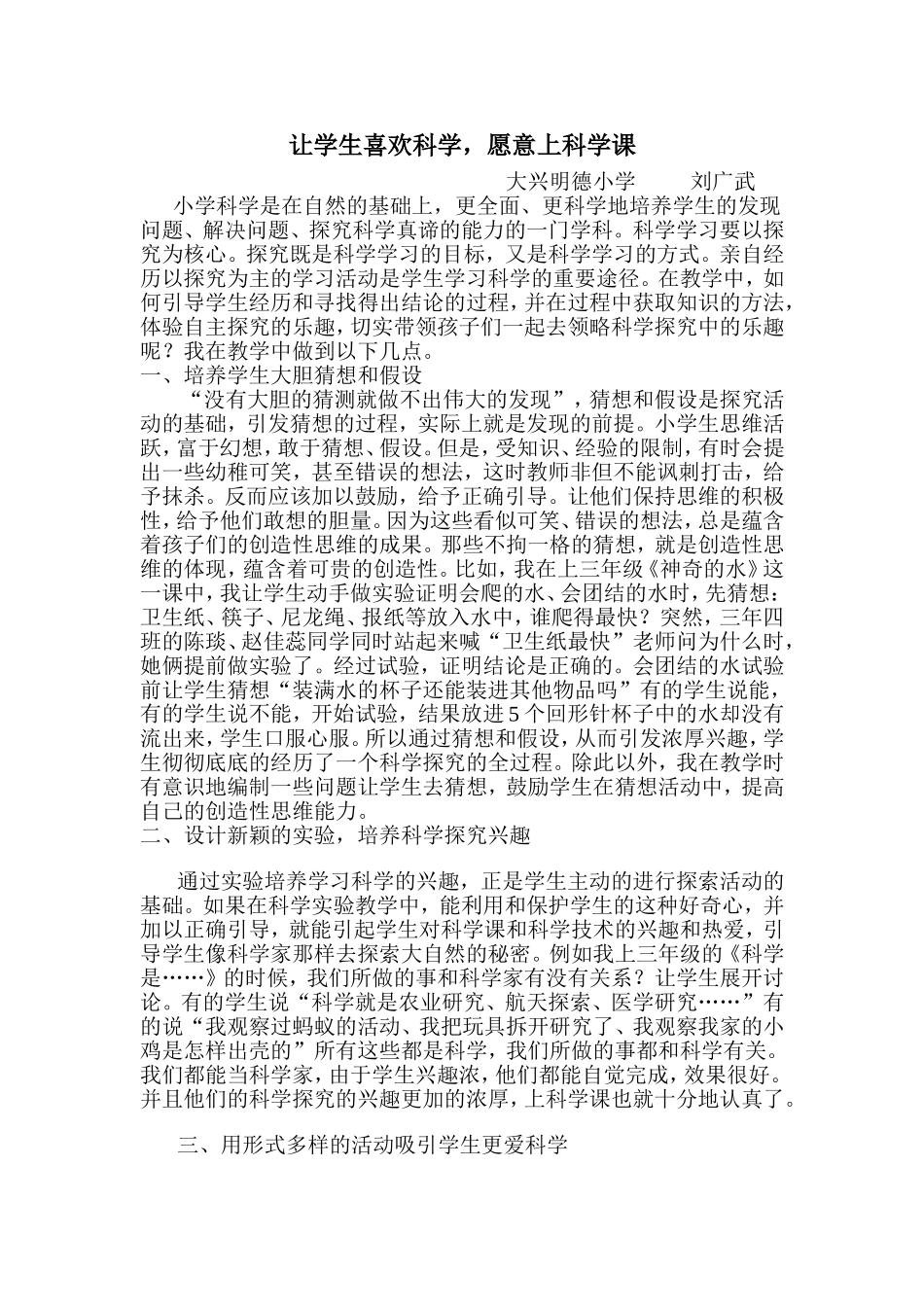 让学生喜欢科学_第1页