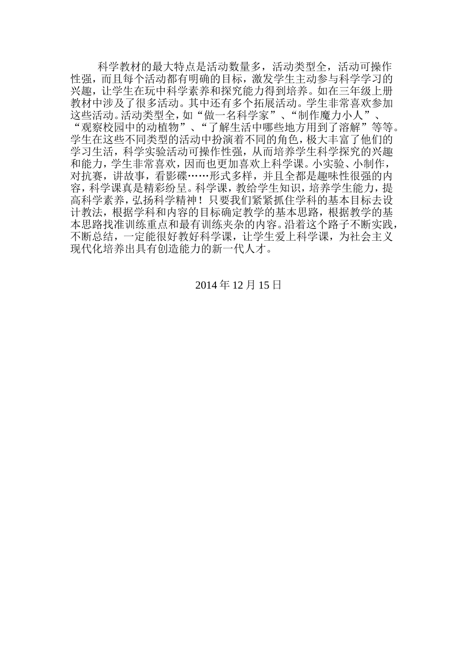 让学生喜欢科学_第2页