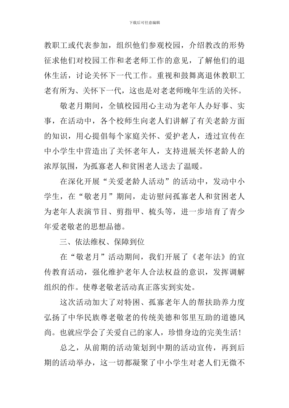 重阳节敬老活动心得体会汇总_第2页
