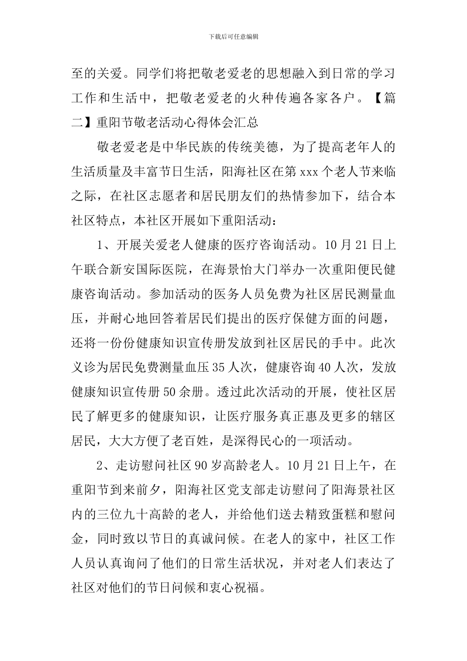 重阳节敬老活动心得体会汇总_第3页