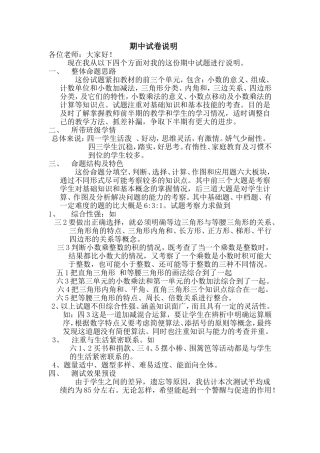 期中试卷说明