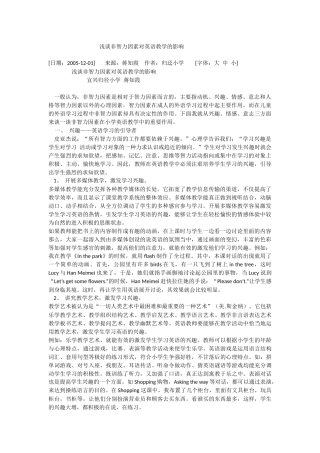 浅谈非智力因素对英语教学的影响