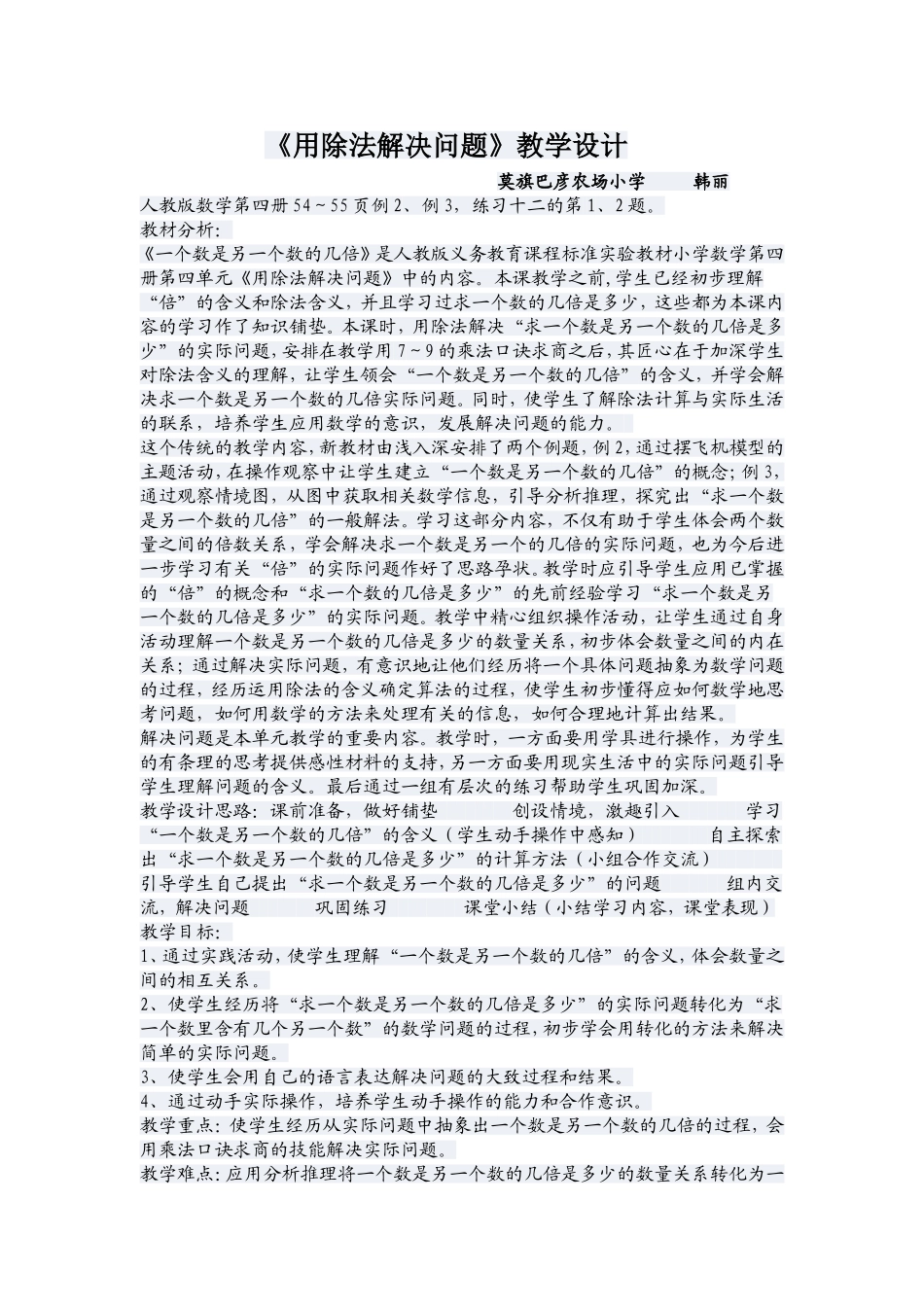 用除法解决问题 (2)_第1页