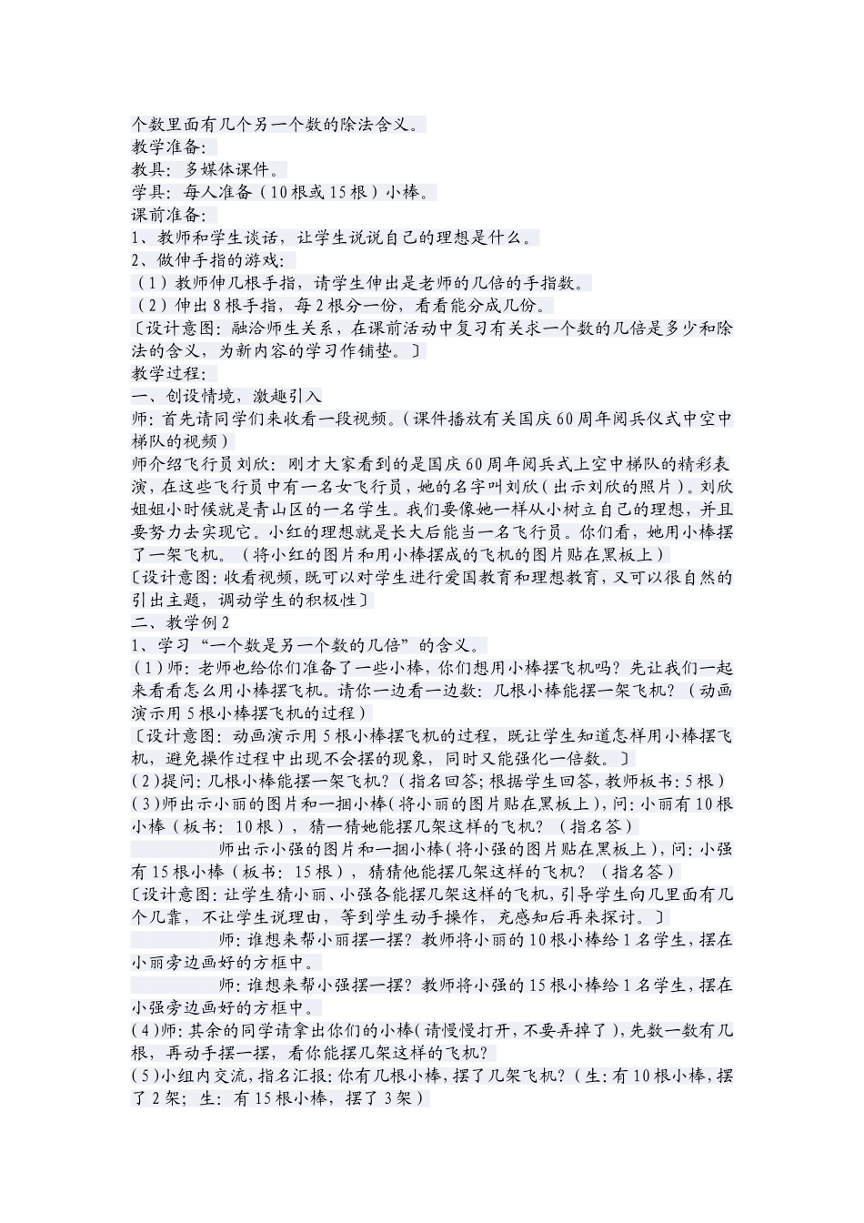 用除法解决问题 (2)_第2页