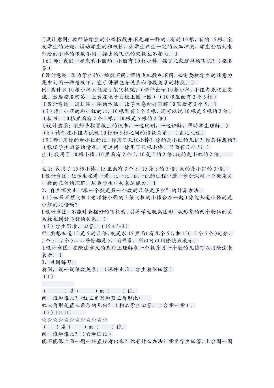 用除法解决问题 (2)_第3页