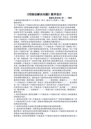 用除法解决问题 (2)