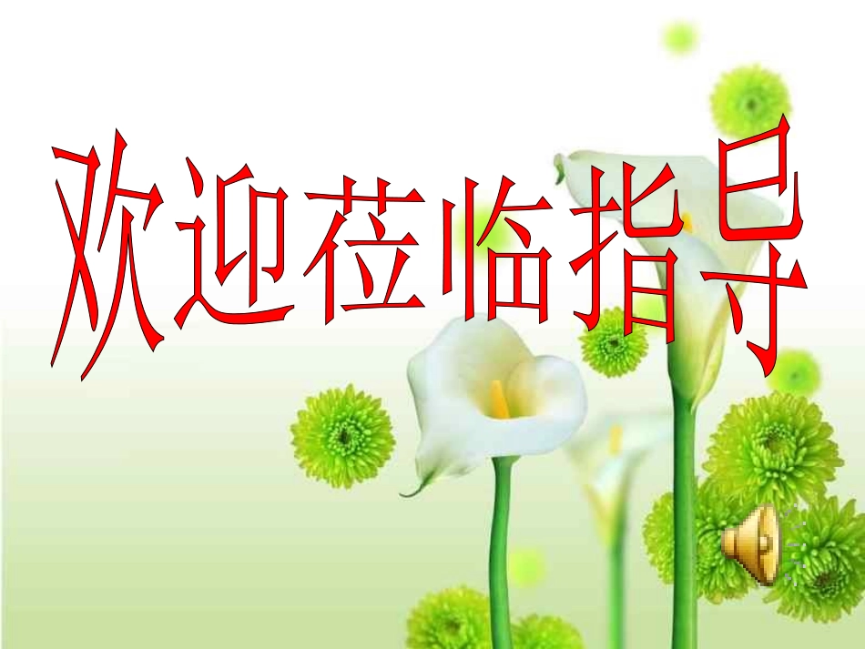 《散步》课件_第1页