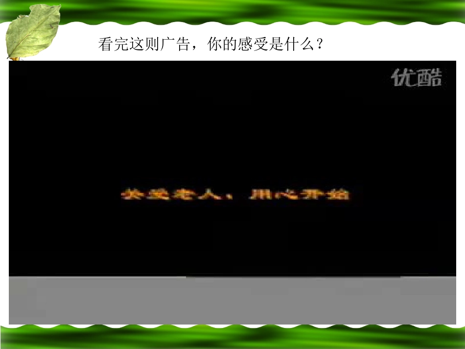 《散步》课件_第2页