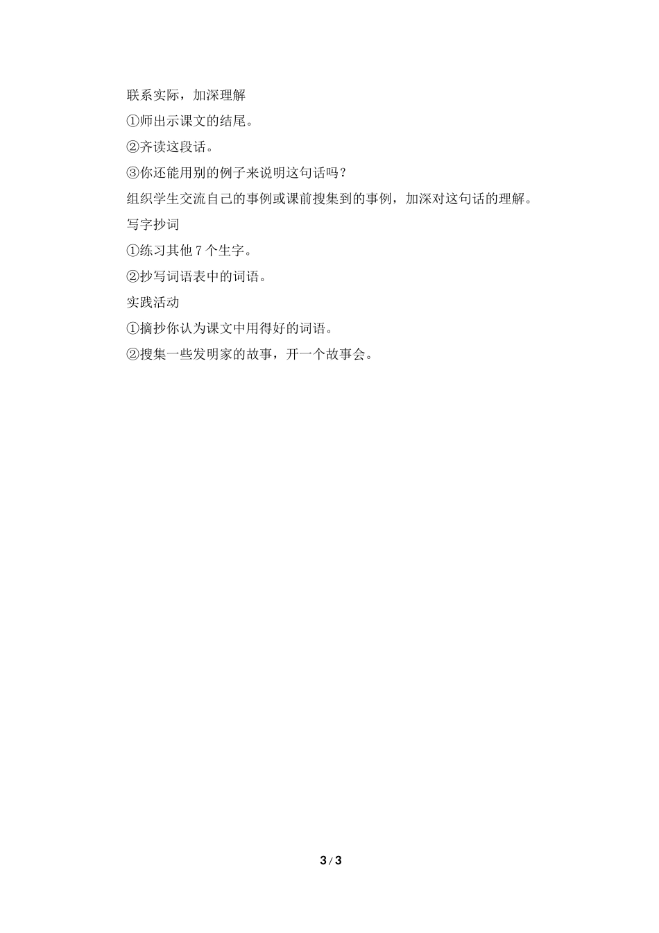 《矛和盾的集合》教学设计1_第3页