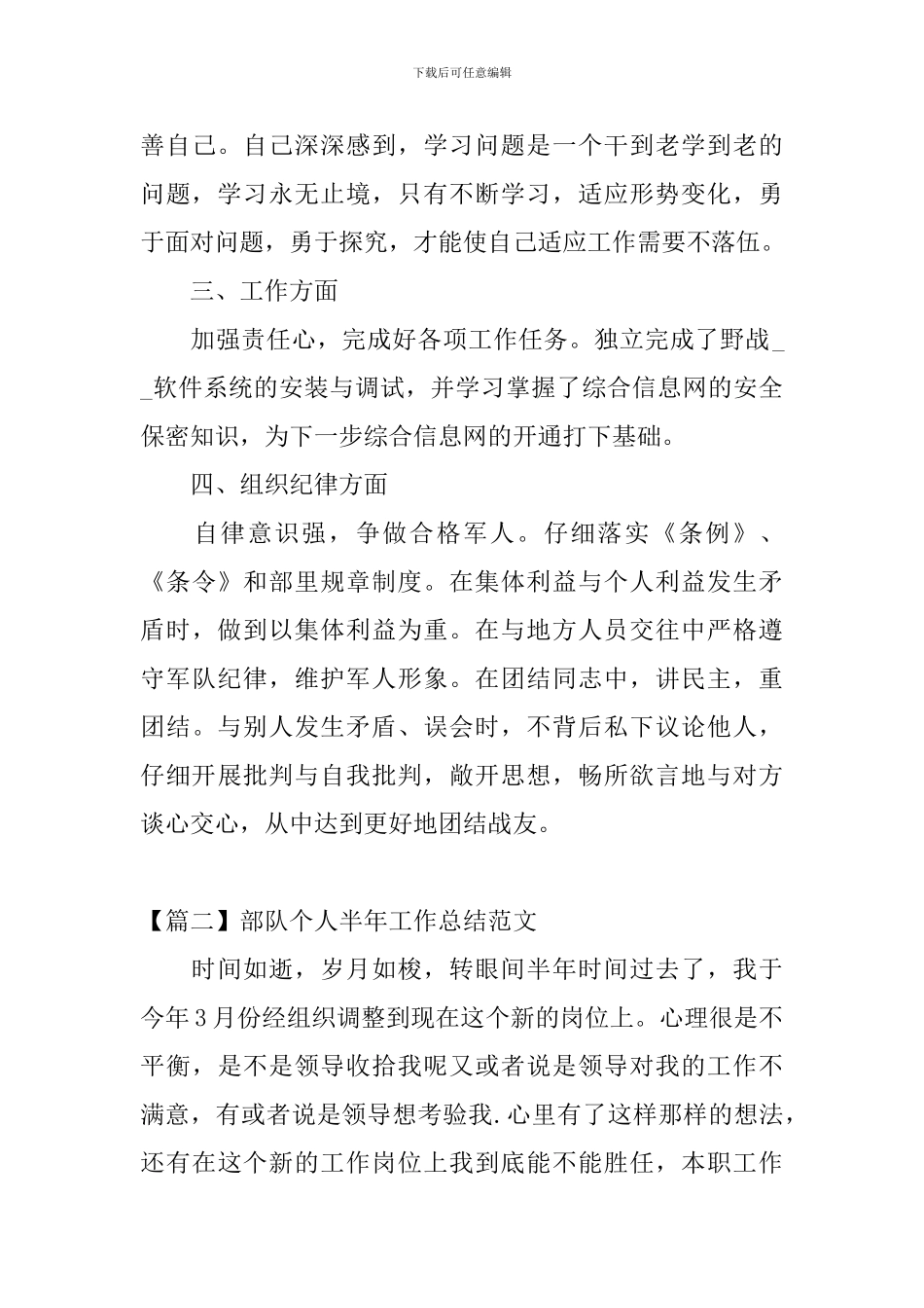 部队个人半年工作总结范文_第3页
