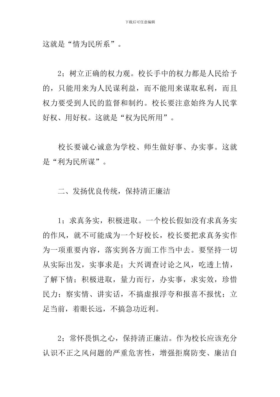 关于学习廉洁自律心得体会800字经典范文三篇_第2页