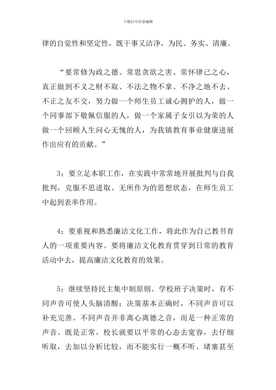 关于学习廉洁自律心得体会800字经典范文三篇_第3页