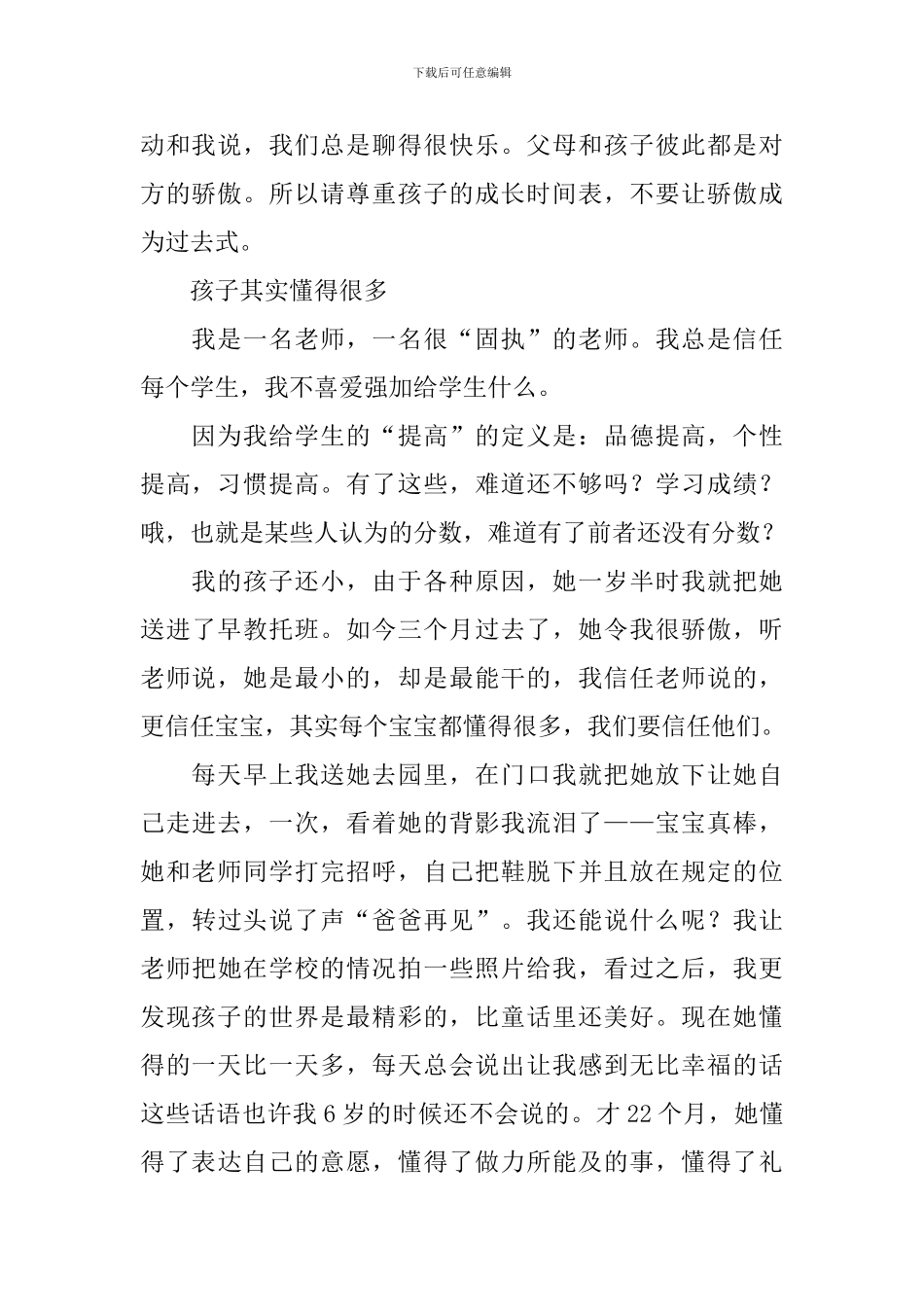 早教班育儿心得体会_第2页