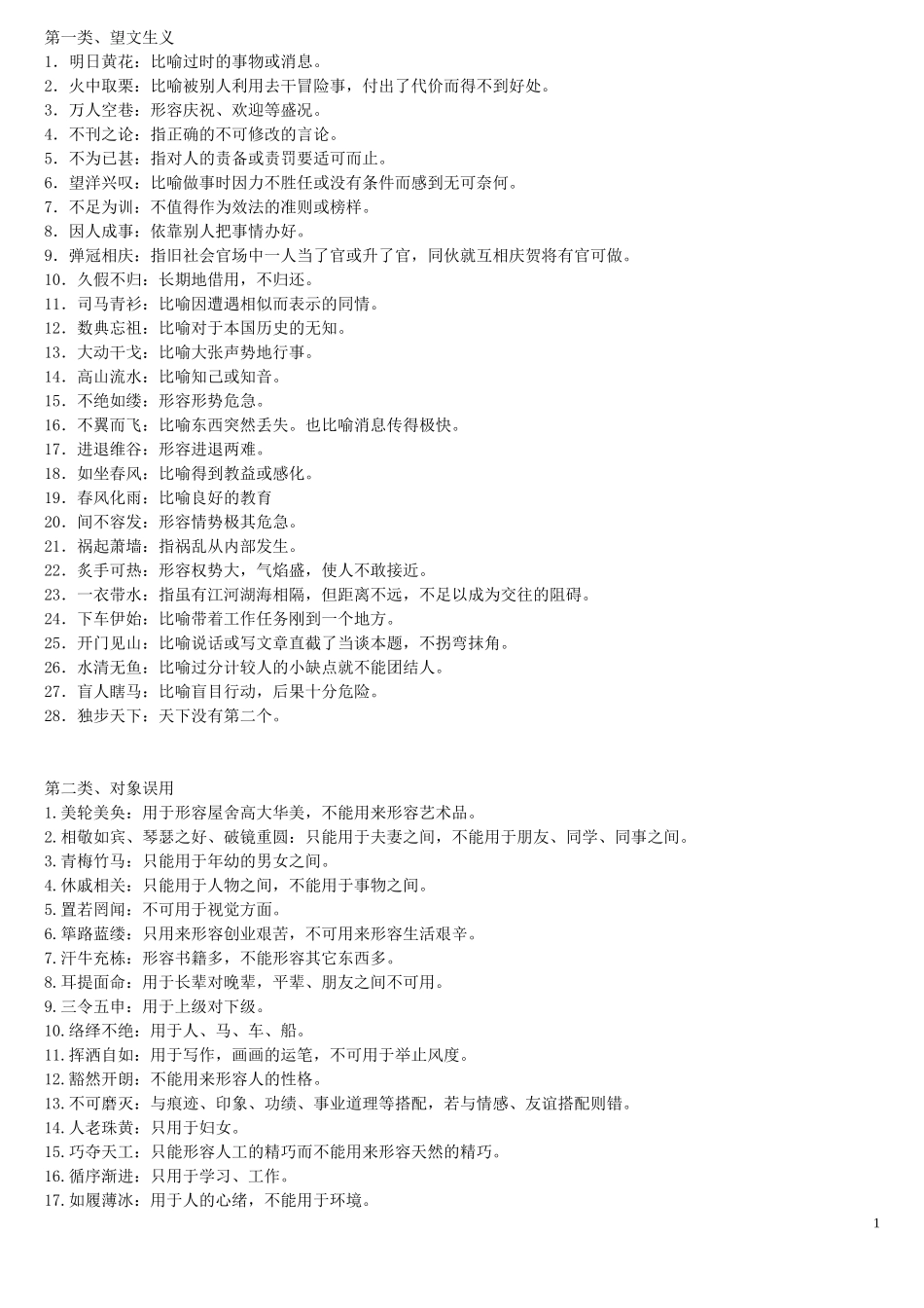 高考成语辨析_第1页