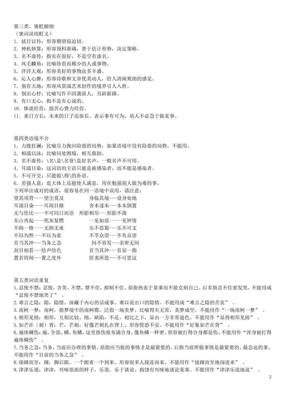 高考成语辨析_第2页
