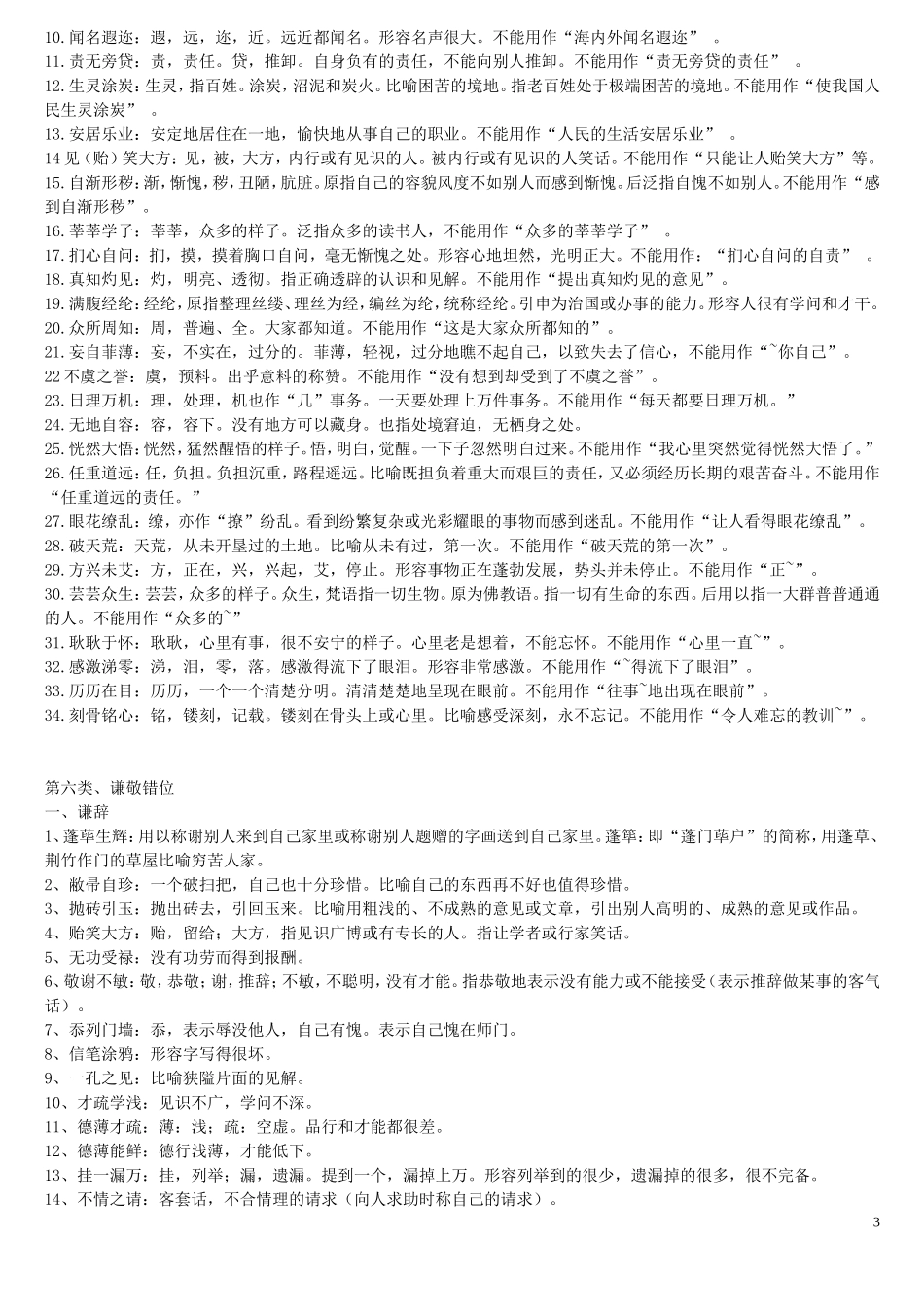 高考成语辨析_第3页