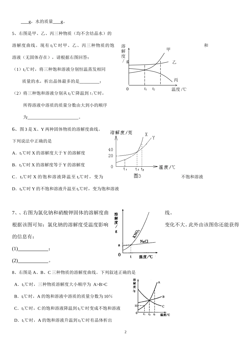 有关溶解度曲线习题_第2页