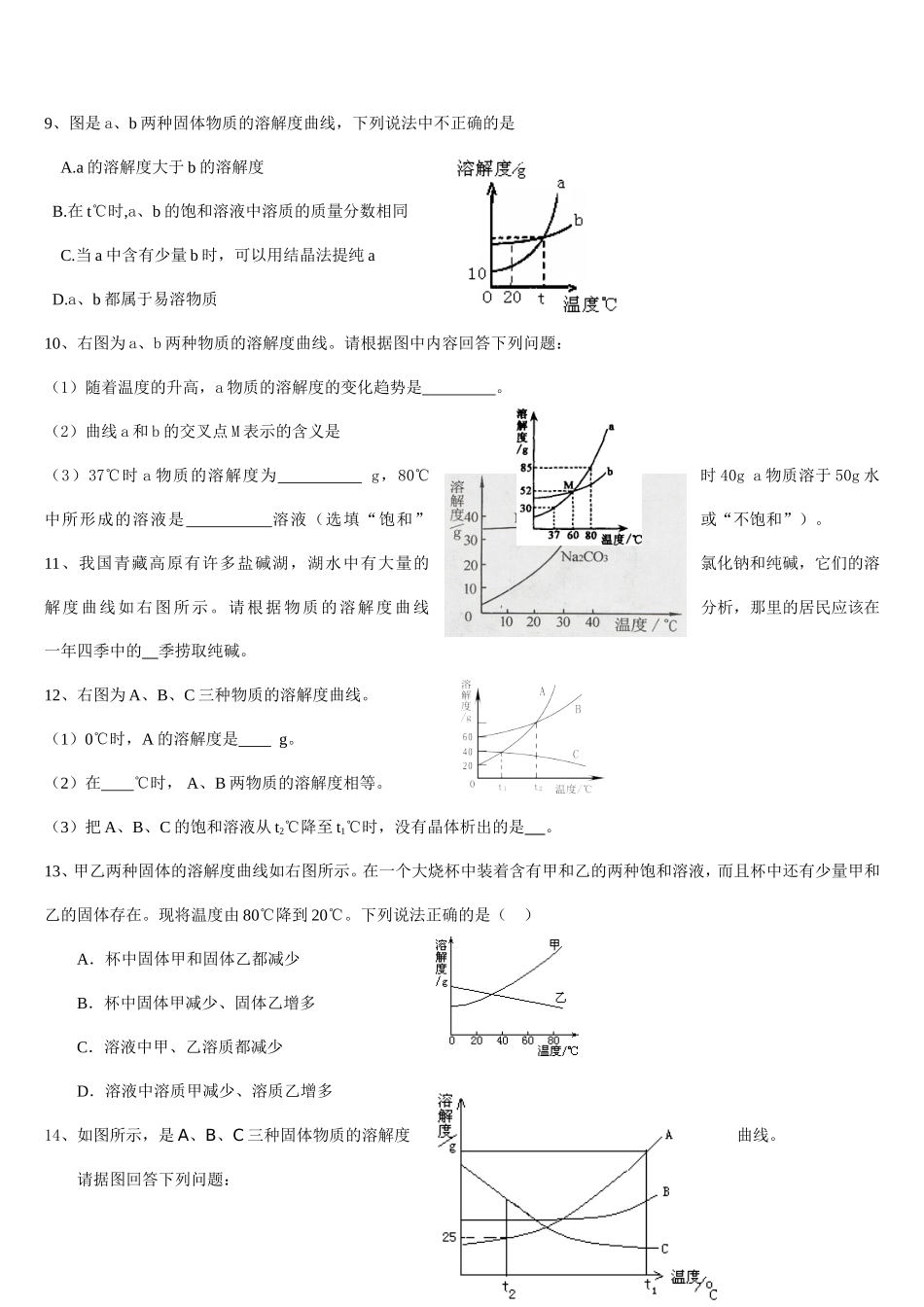 有关溶解度曲线习题_第3页