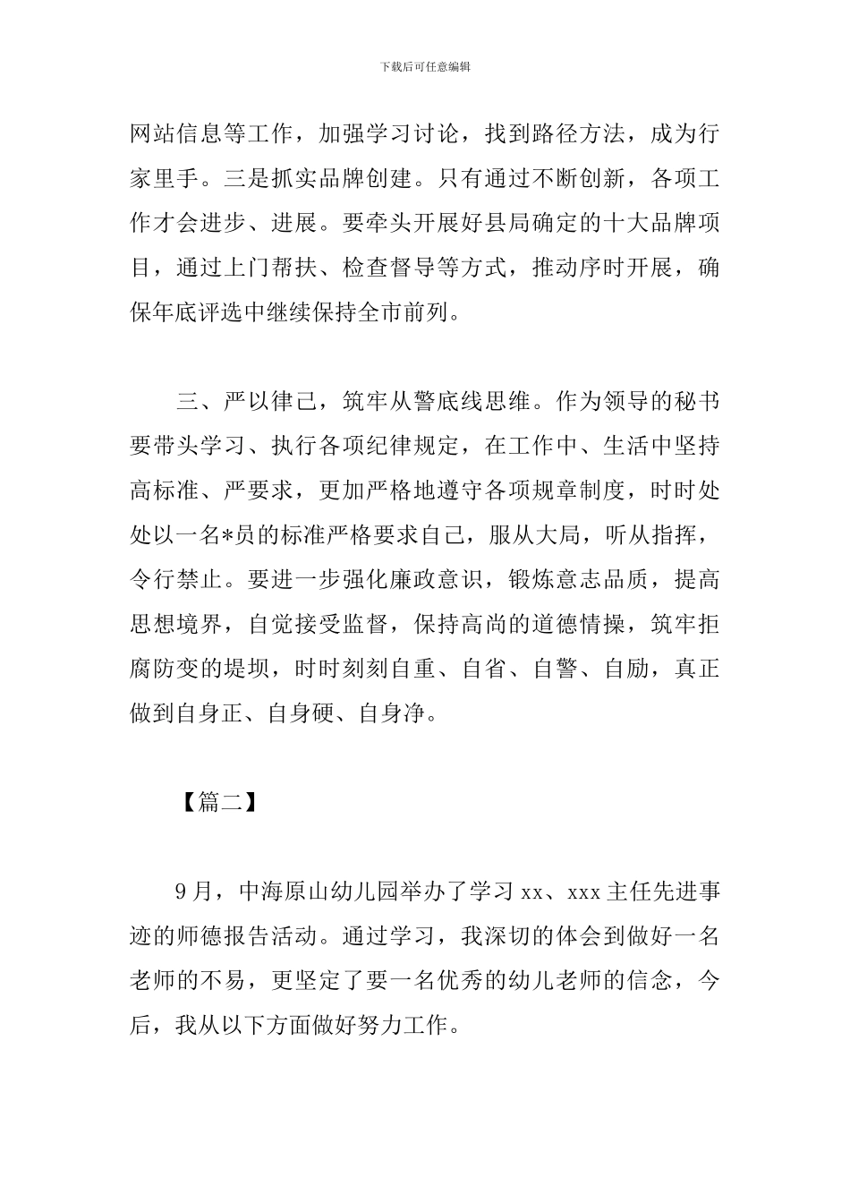 英模学习心得体会范文集锦_第2页