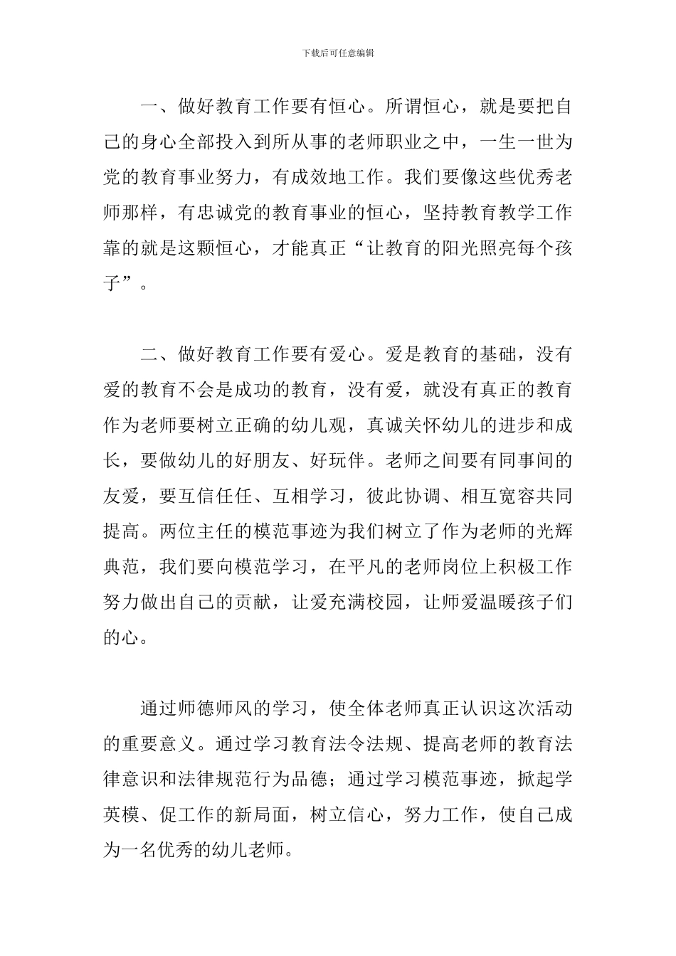 英模学习心得体会范文集锦_第3页