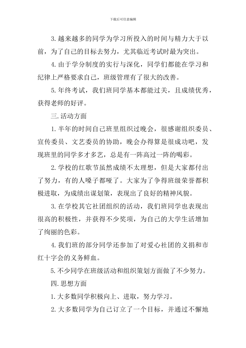 班长自我鉴定_第2页