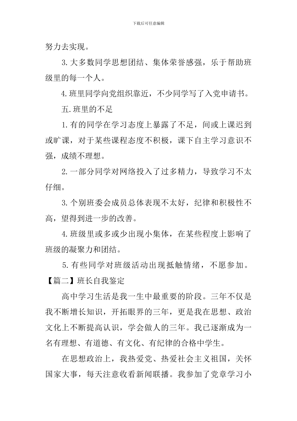 班长自我鉴定_第3页