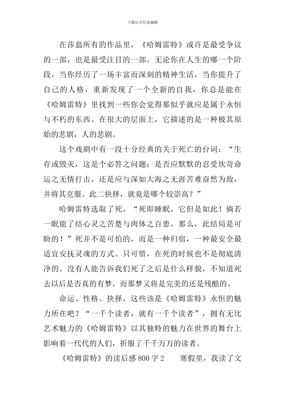 《哈姆雷特》的读后感800字(精选4篇)_第2页