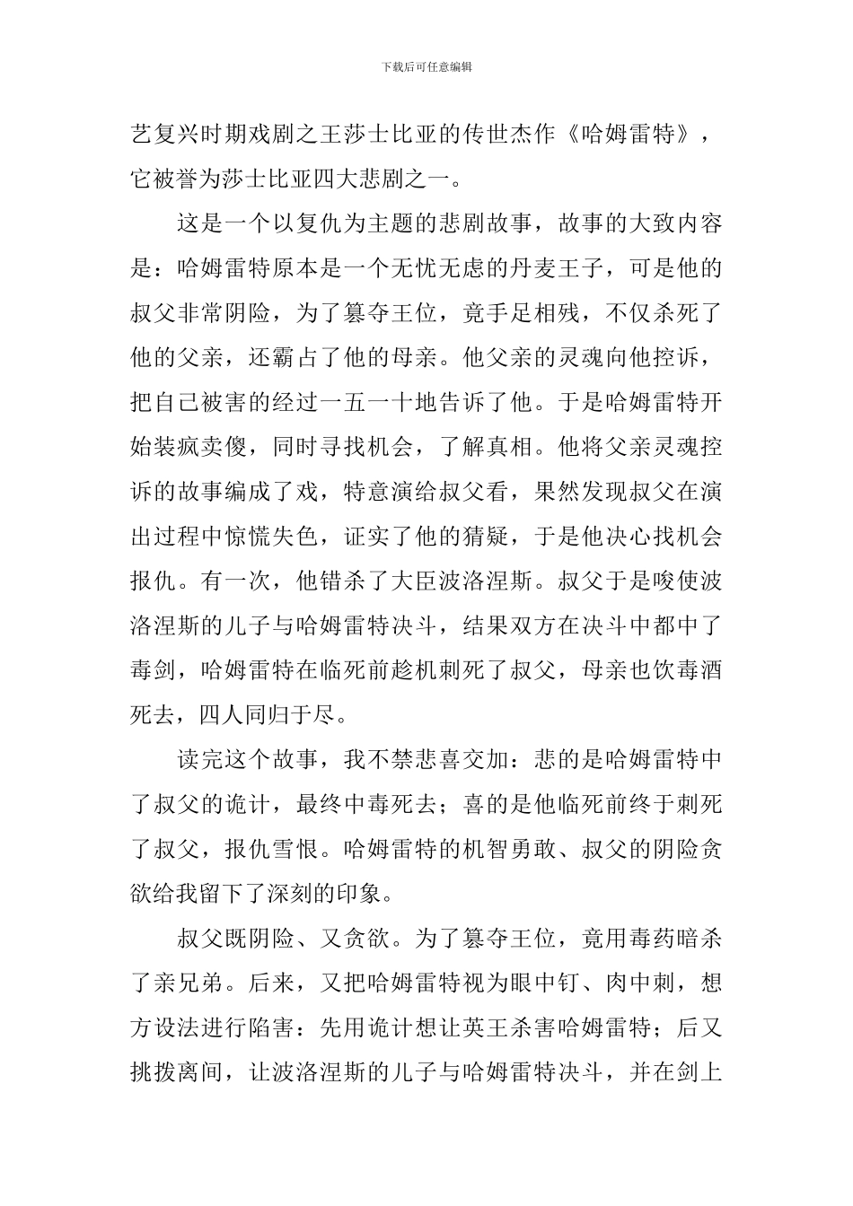 《哈姆雷特》的读后感800字(精选4篇)_第3页