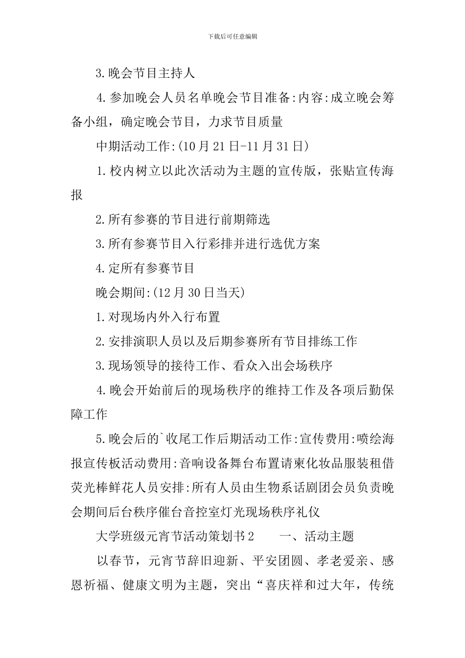 大学班级元宵节活动策划书_第2页