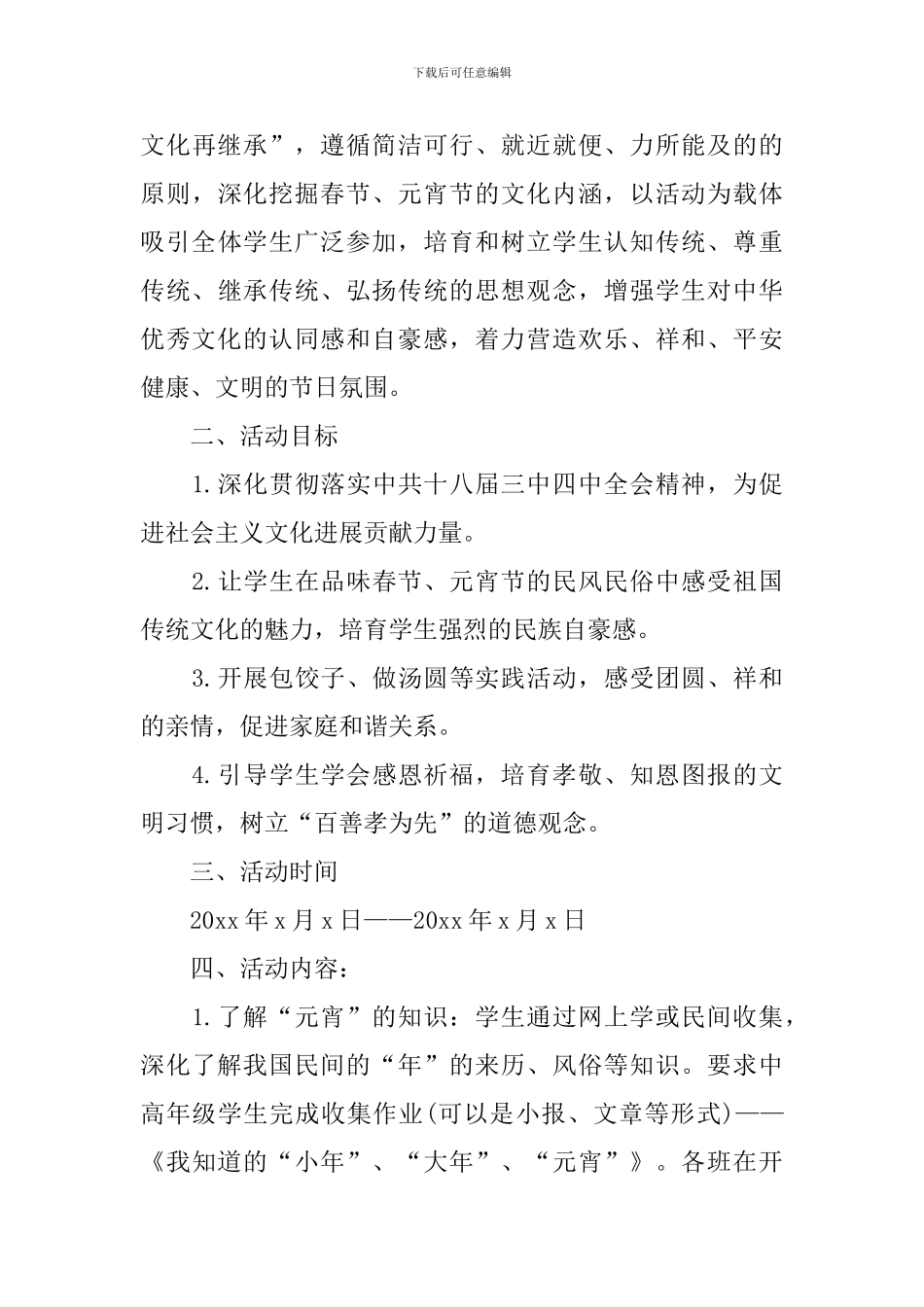 大学班级元宵节活动策划书_第3页