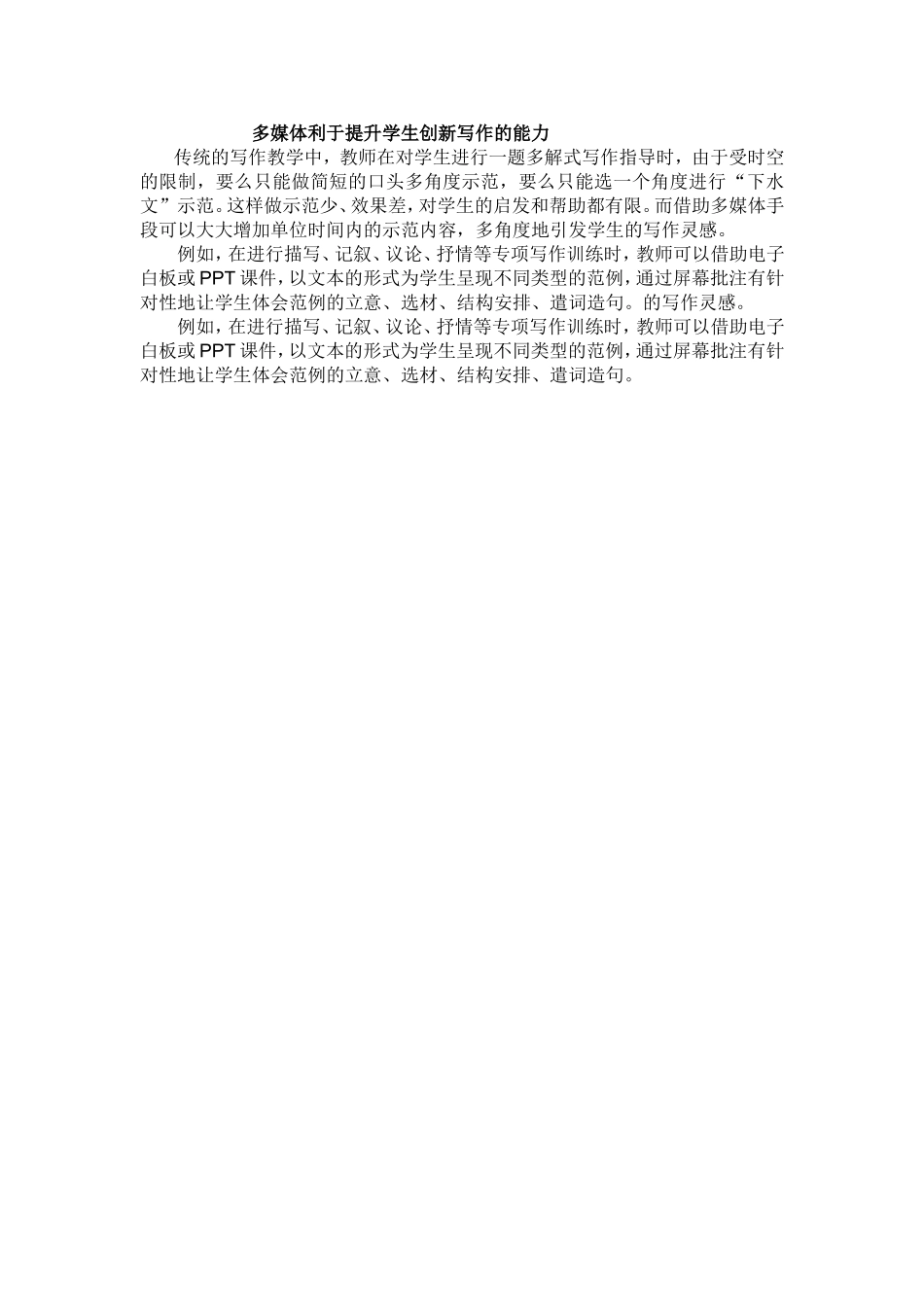 多媒体利于提升学生创新写作的能力_第1页