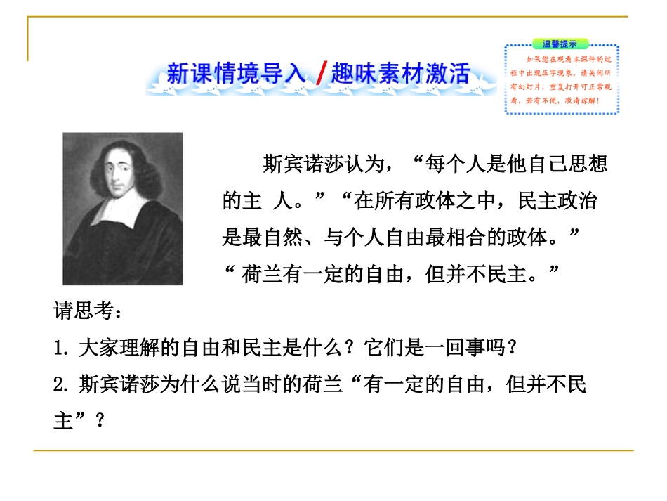 近代西方的民主思想课件人教版选修_第2页