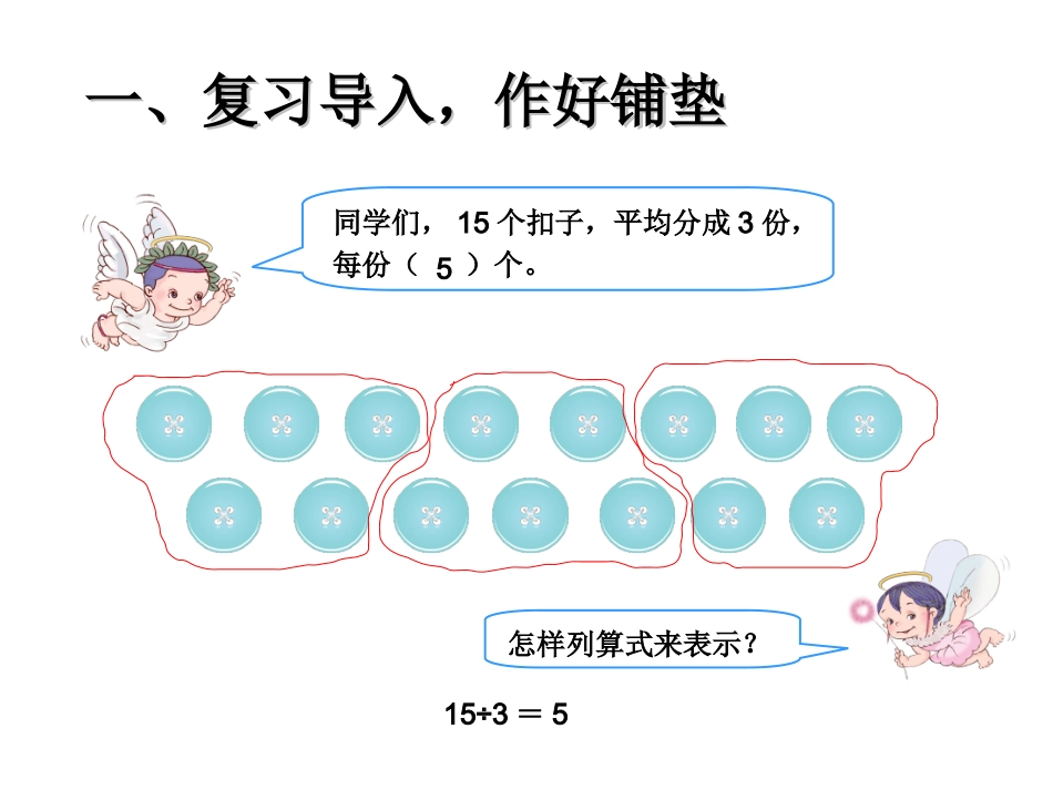 除法算式各部分的名称_第2页