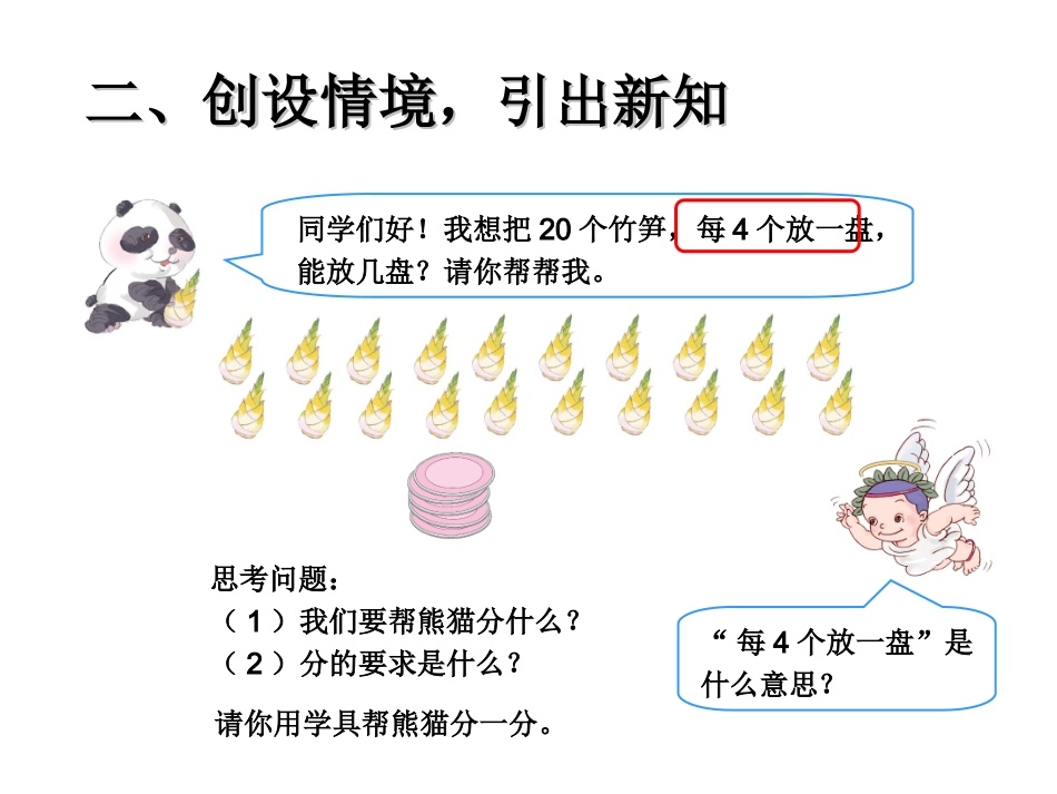 除法算式各部分的名称_第3页