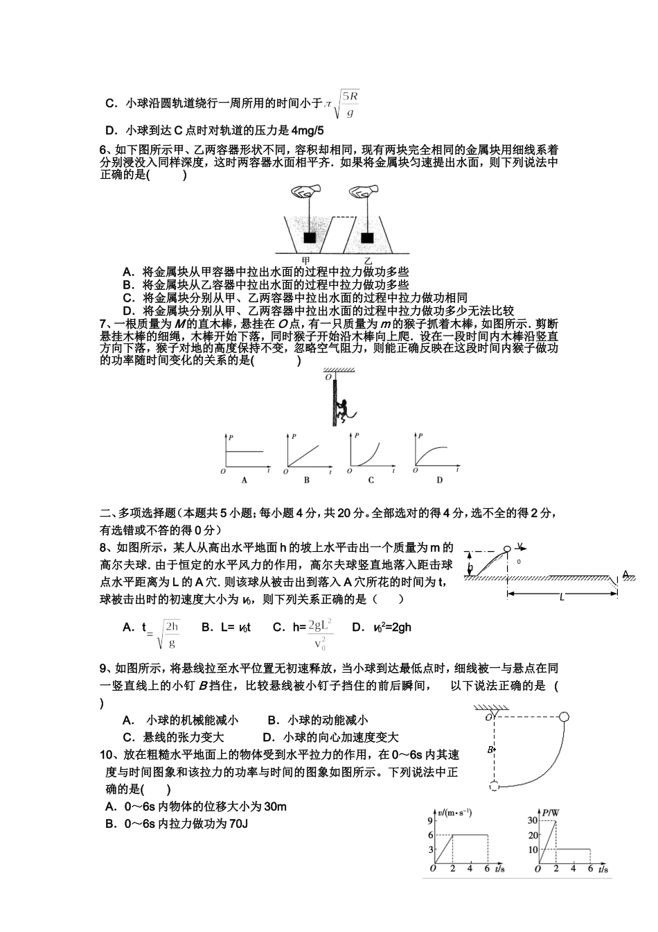 高一下学期物理模拟试题_第2页