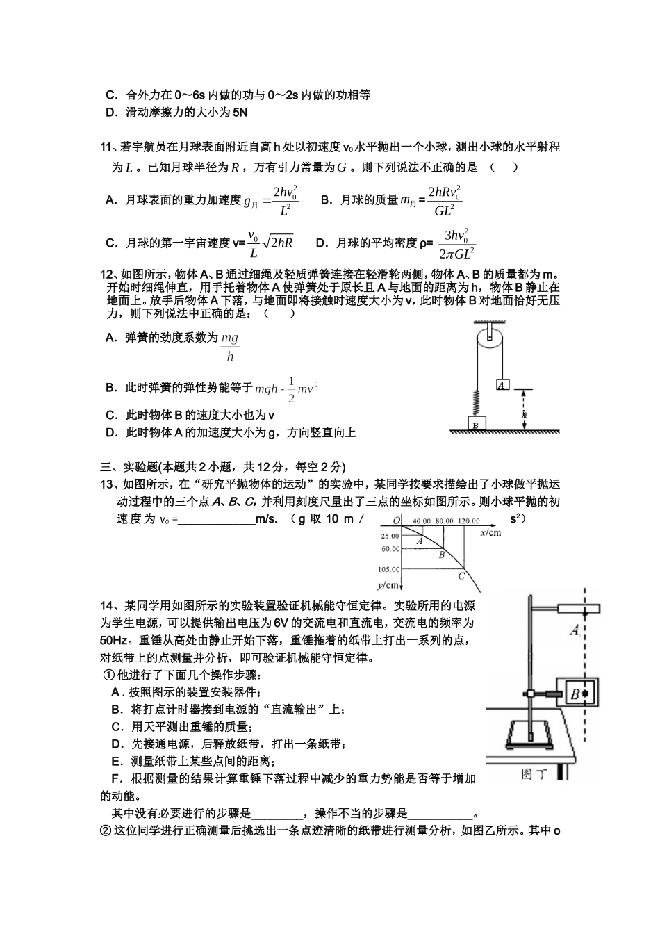 高一下学期物理模拟试题_第3页