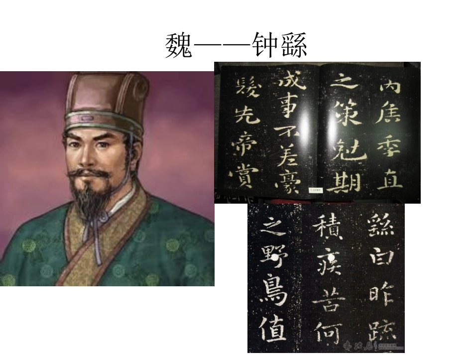 魏晋唐宋书法名家_第2页