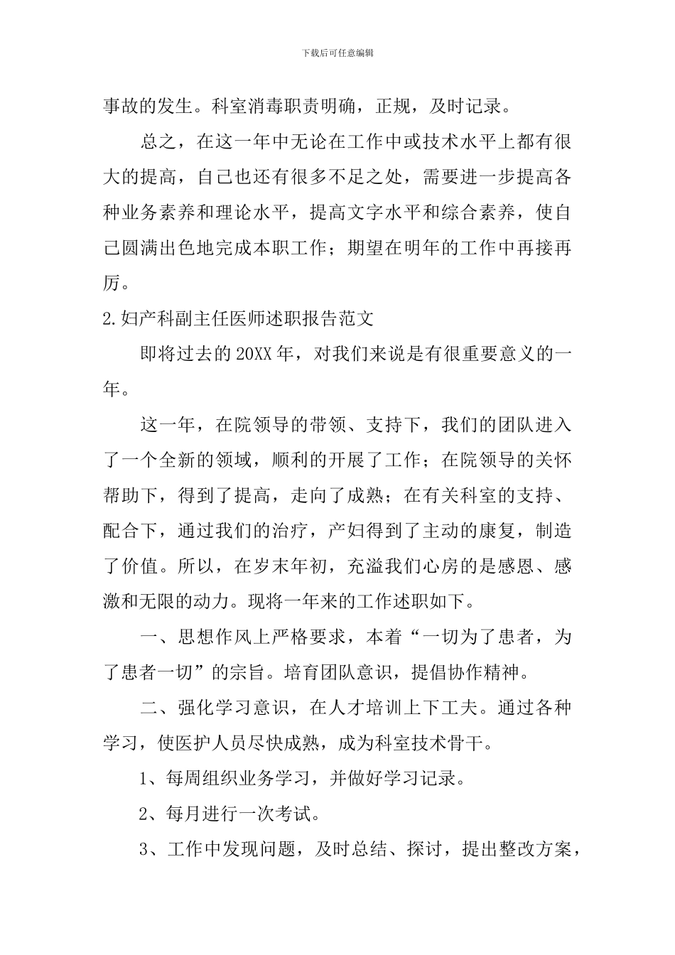 妇产科副主任医师述职报告范文5篇_第3页