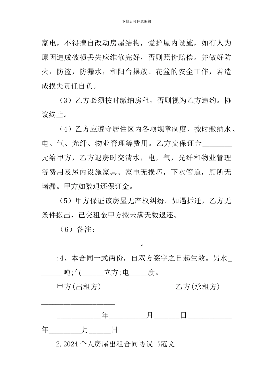 2024个人房屋出租合同协议书范文_第2页
