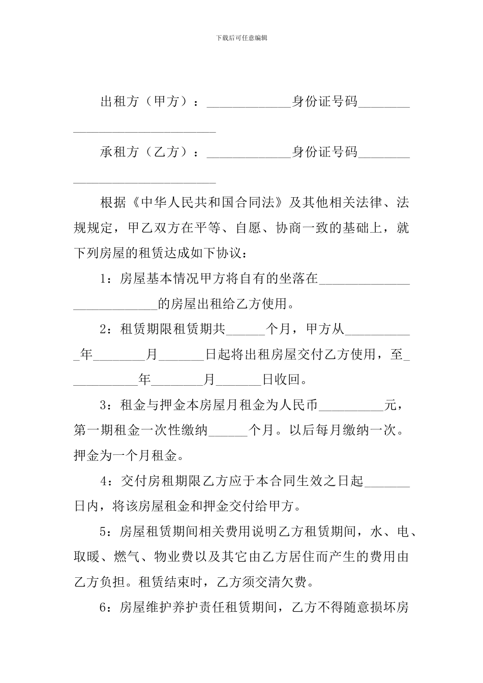 2024个人房屋出租合同协议书范文_第3页