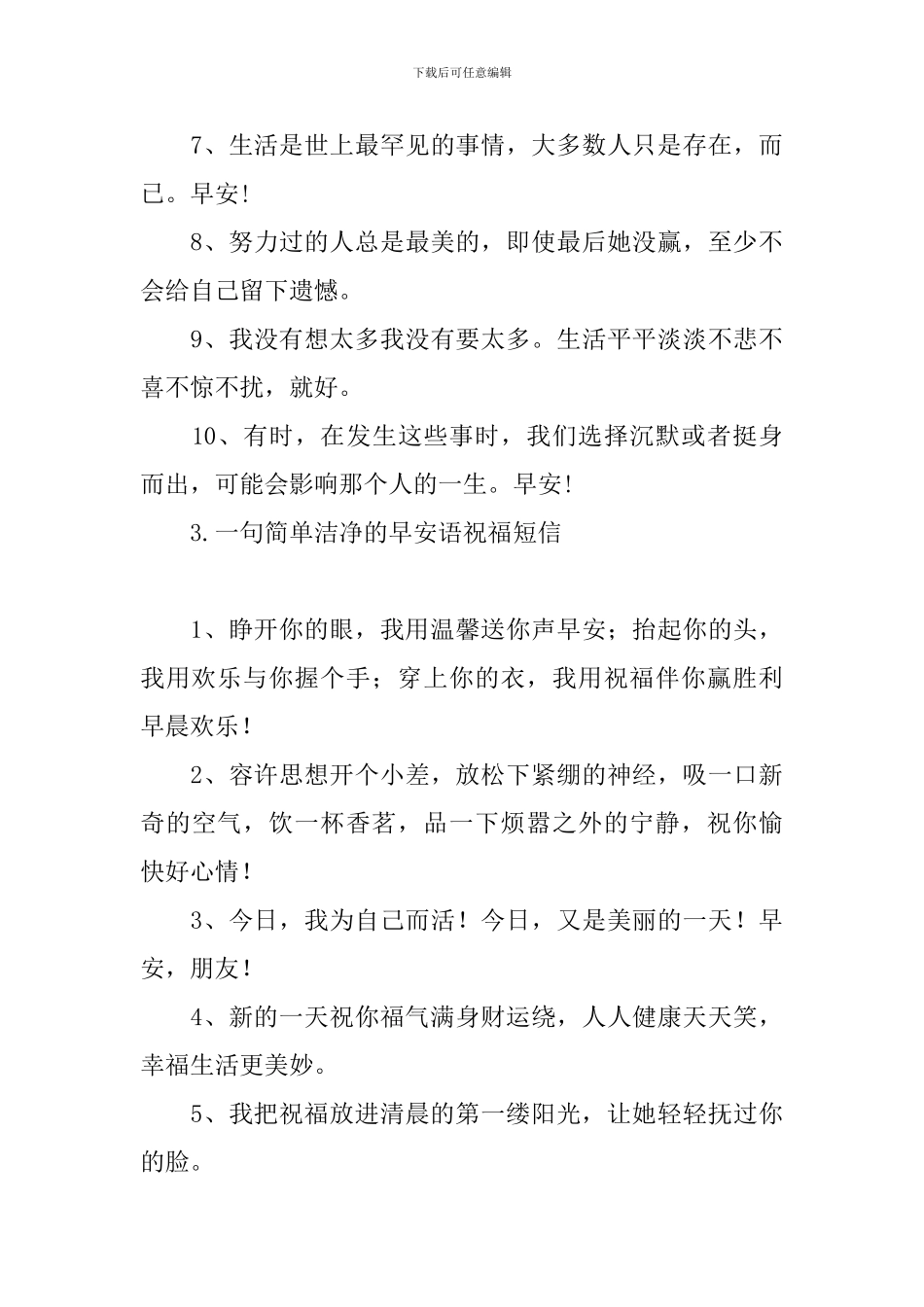 一句简单干净的早安语祝福短信_第3页