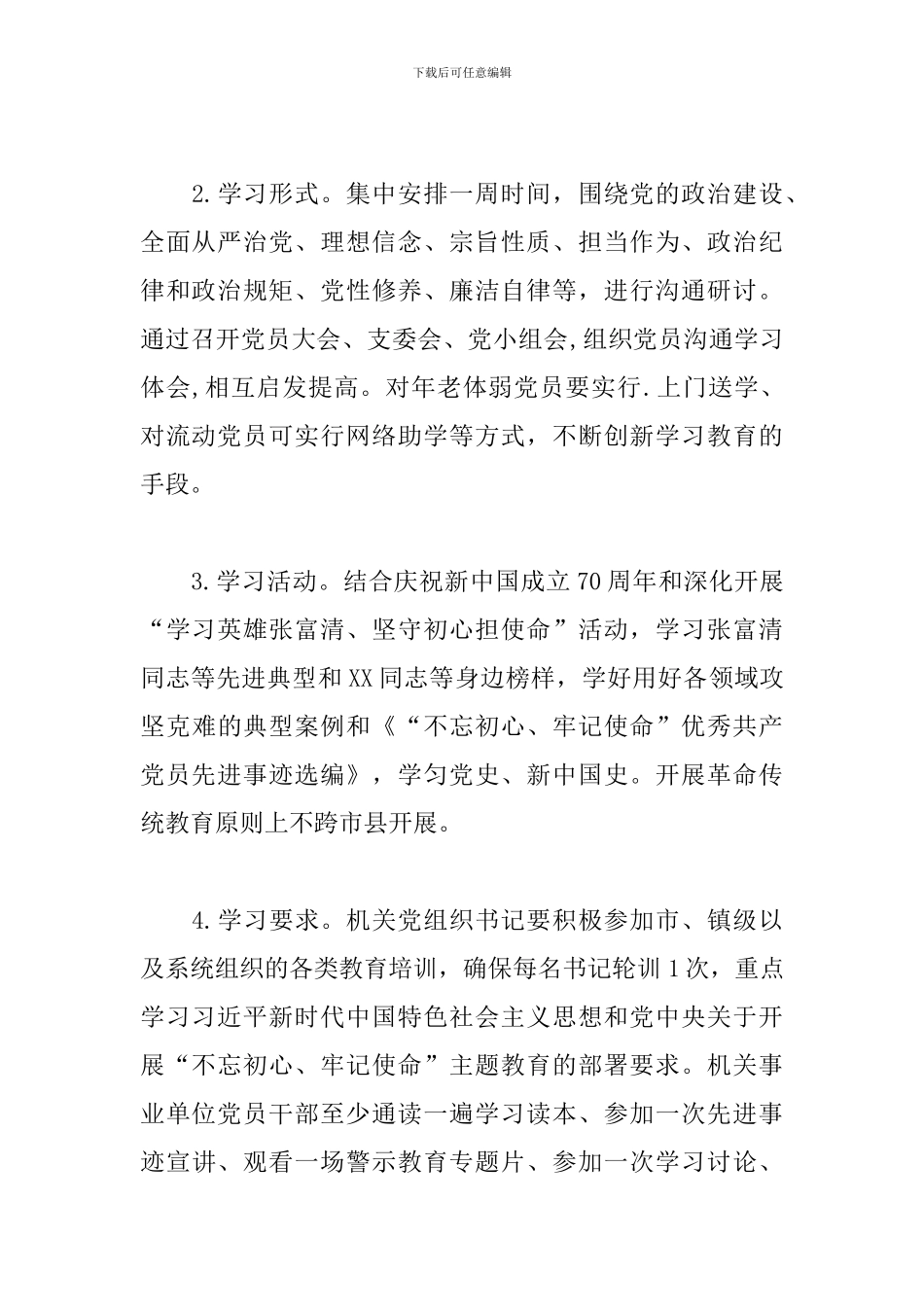 机关事业单位主题教育重点工作任务_第2页