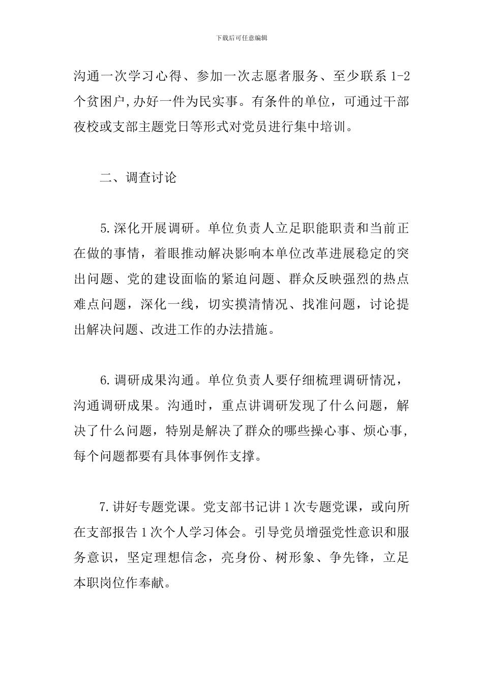 机关事业单位主题教育重点工作任务_第3页