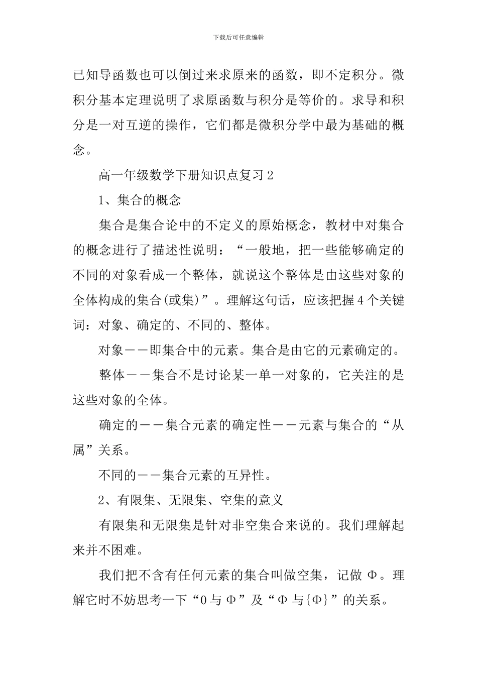 高一年级数学下册知识点储备复习_第2页