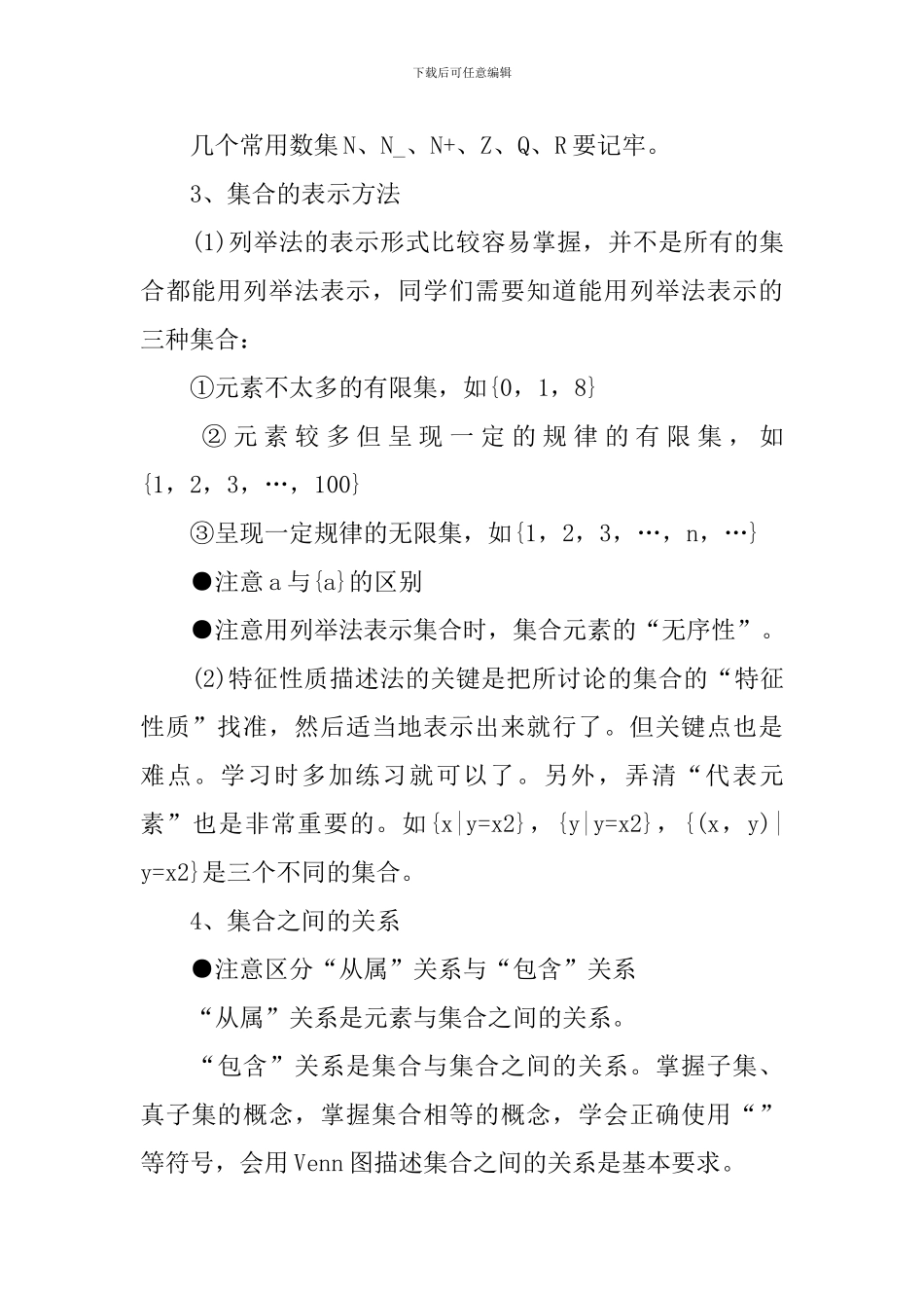 高一年级数学下册知识点储备复习_第3页