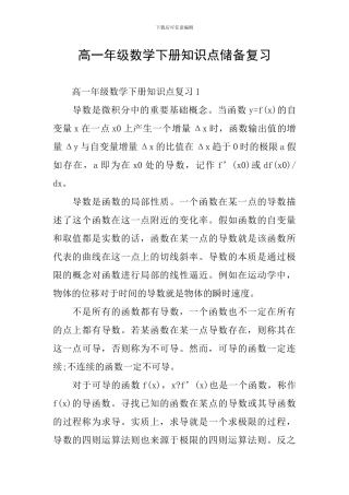 高一年级数学下册知识点储备复习