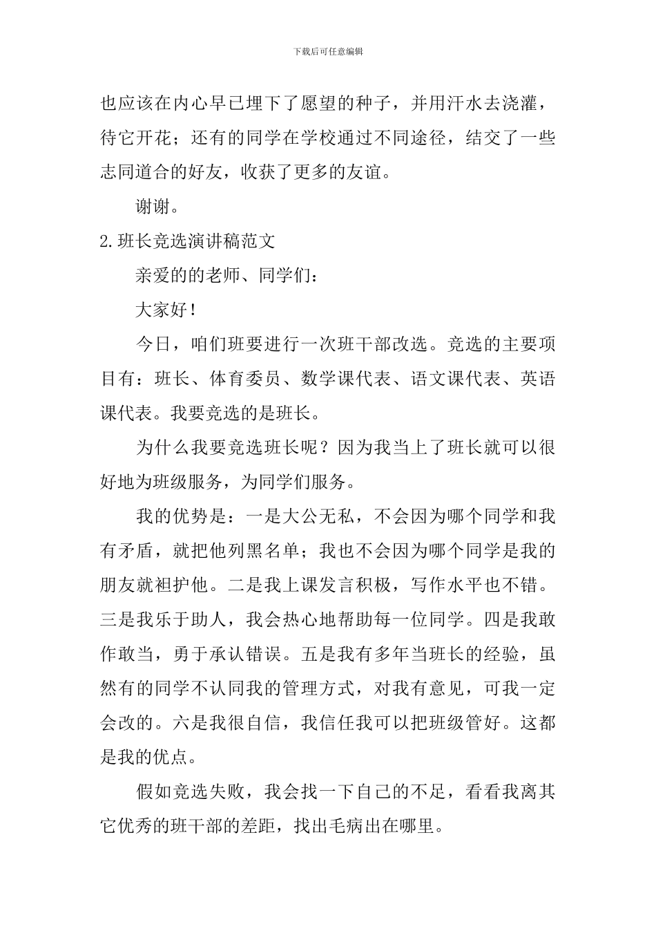 班长竞选演讲稿范文_第2页