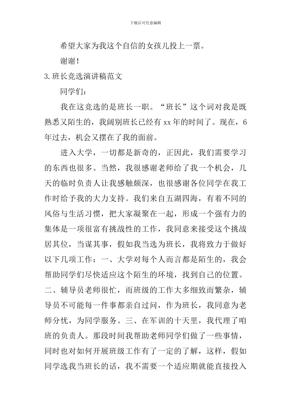 班长竞选演讲稿范文_第3页