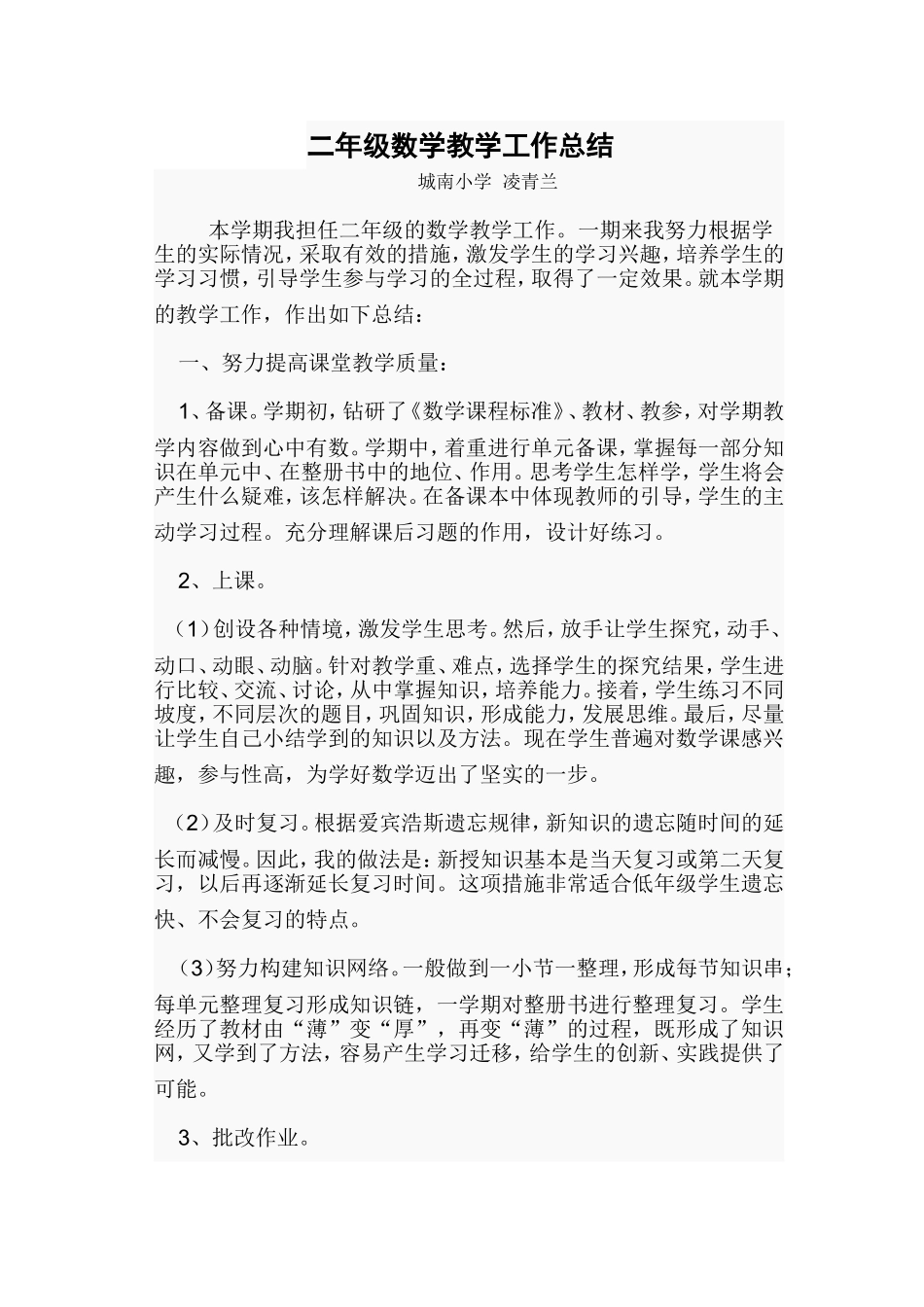 二年级数学教学工作总结_第1页