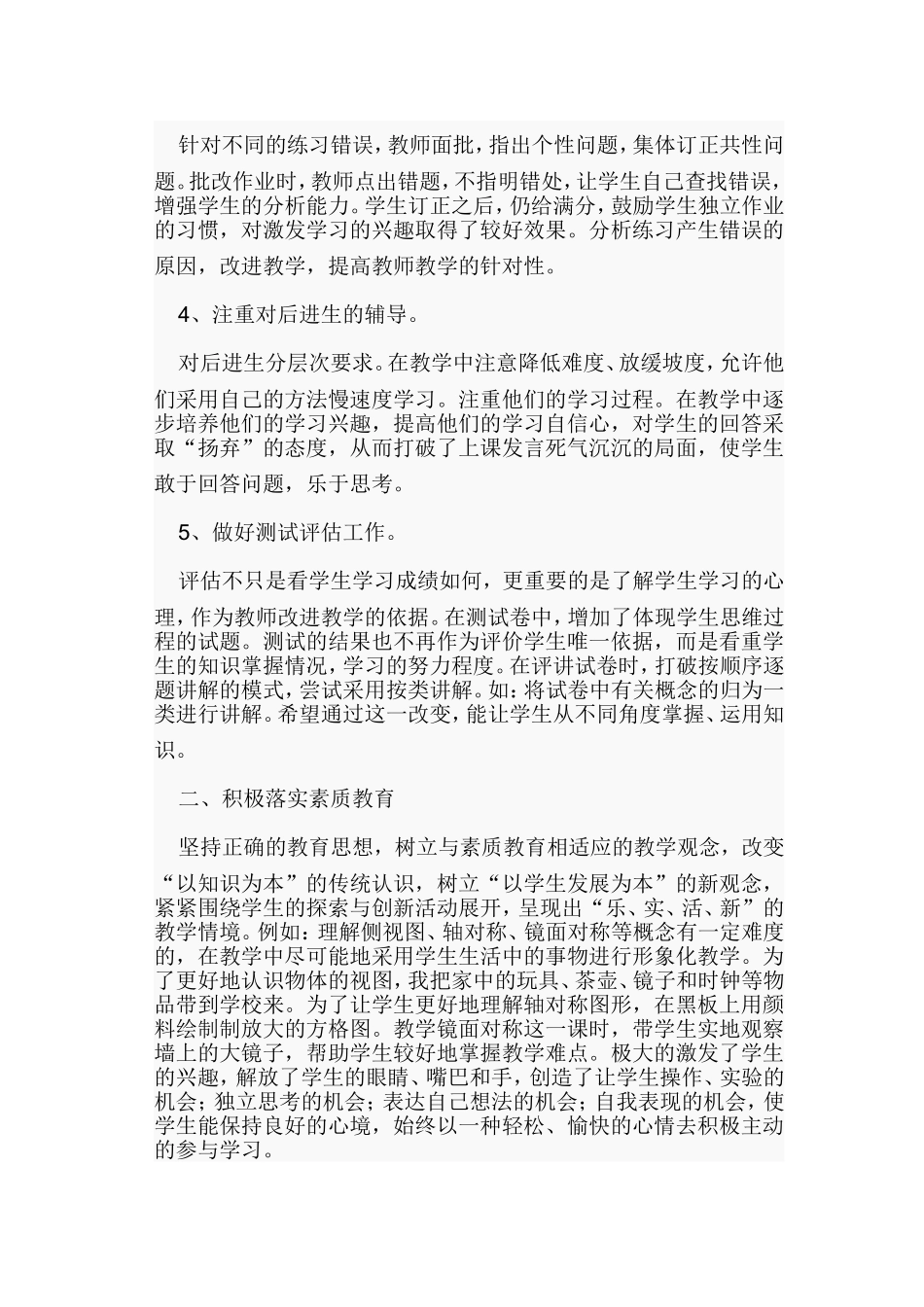 二年级数学教学工作总结_第2页